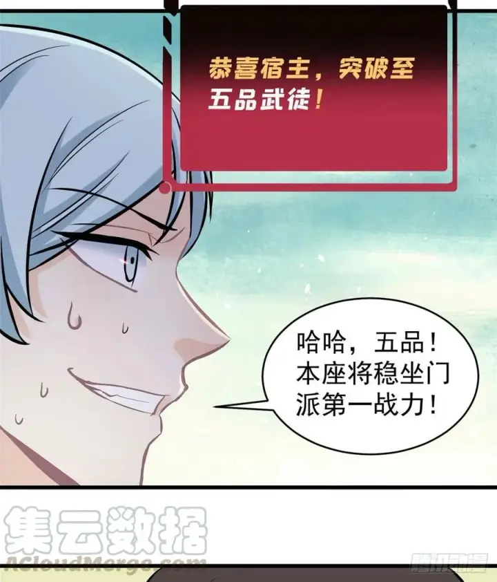 漫画《万古最强宗》48 史诗任务完成第13张图