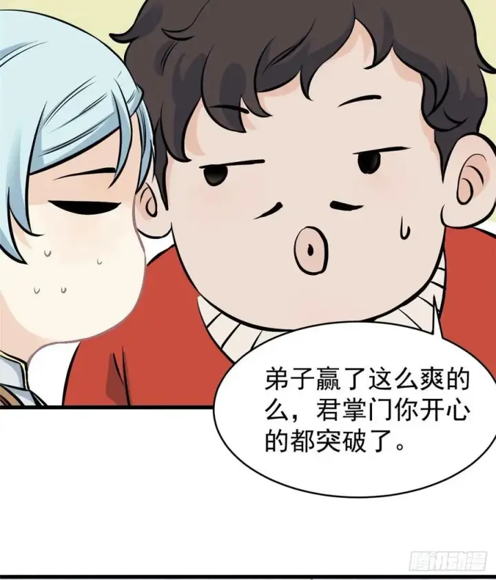 漫画《万古最强宗》48 史诗任务完成第14张图