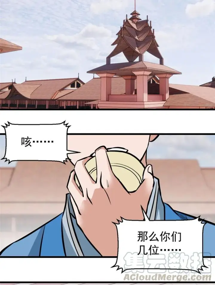 漫画《万古最强宗》48 史诗任务完成第15张图
