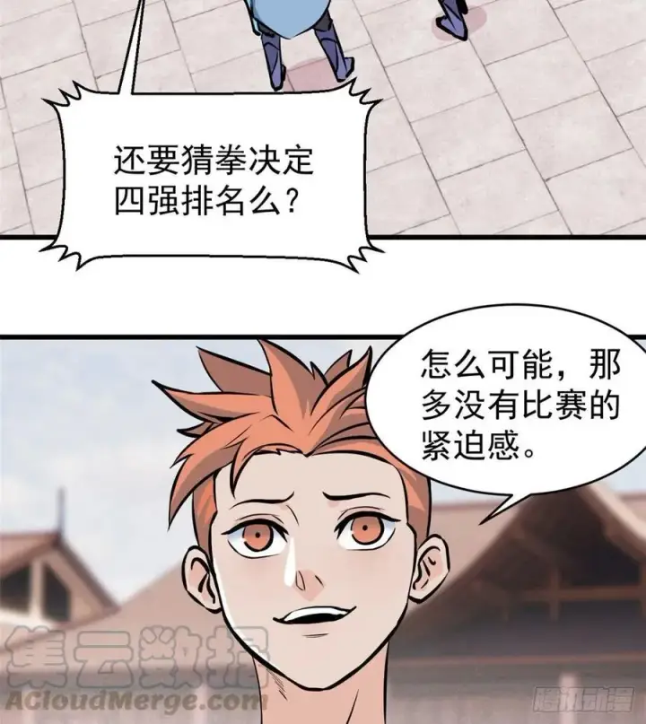 漫画《万古最强宗》48 史诗任务完成第17张图