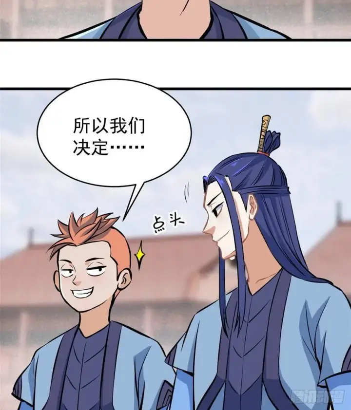 漫画《万古最强宗》48 史诗任务完成第18张图