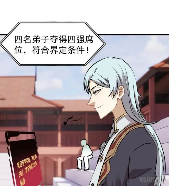 漫画《万古最强宗》48 史诗任务完成第2张图