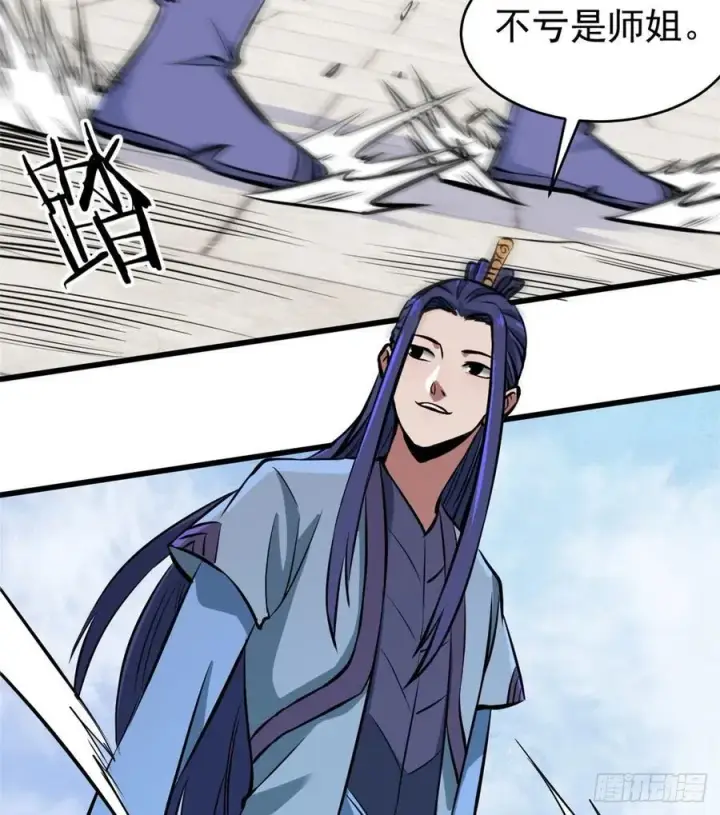 漫画《万古最强宗》48 史诗任务完成第24张图