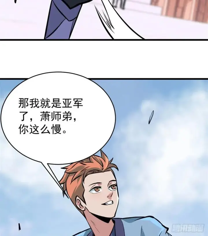 漫画《万古最强宗》48 史诗任务完成第26张图