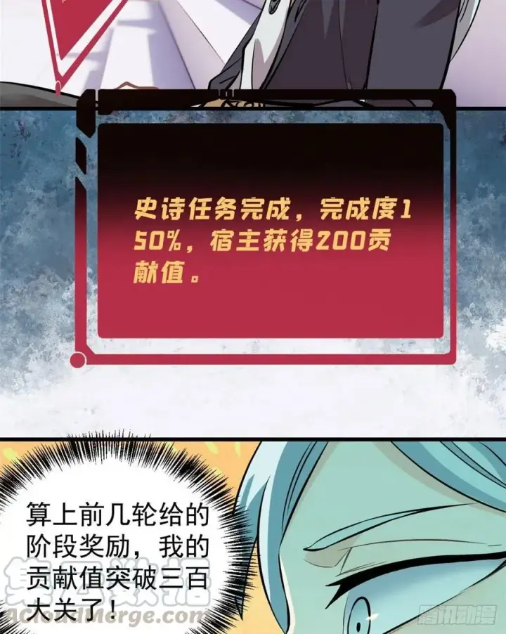 漫画《万古最强宗》48 史诗任务完成第3张图