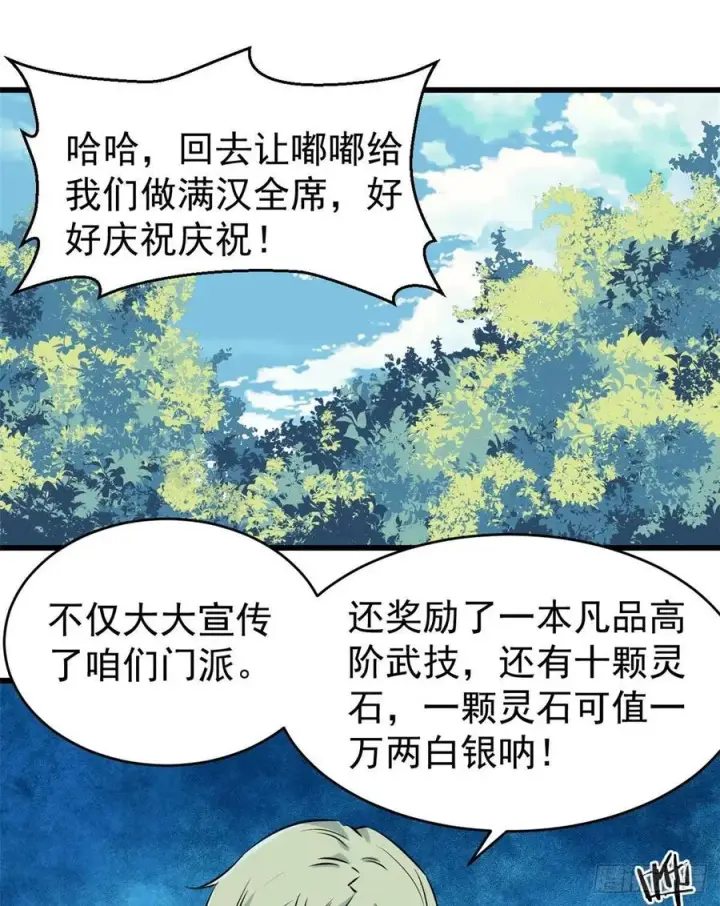 漫画《万古最强宗》48 史诗任务完成第32张图