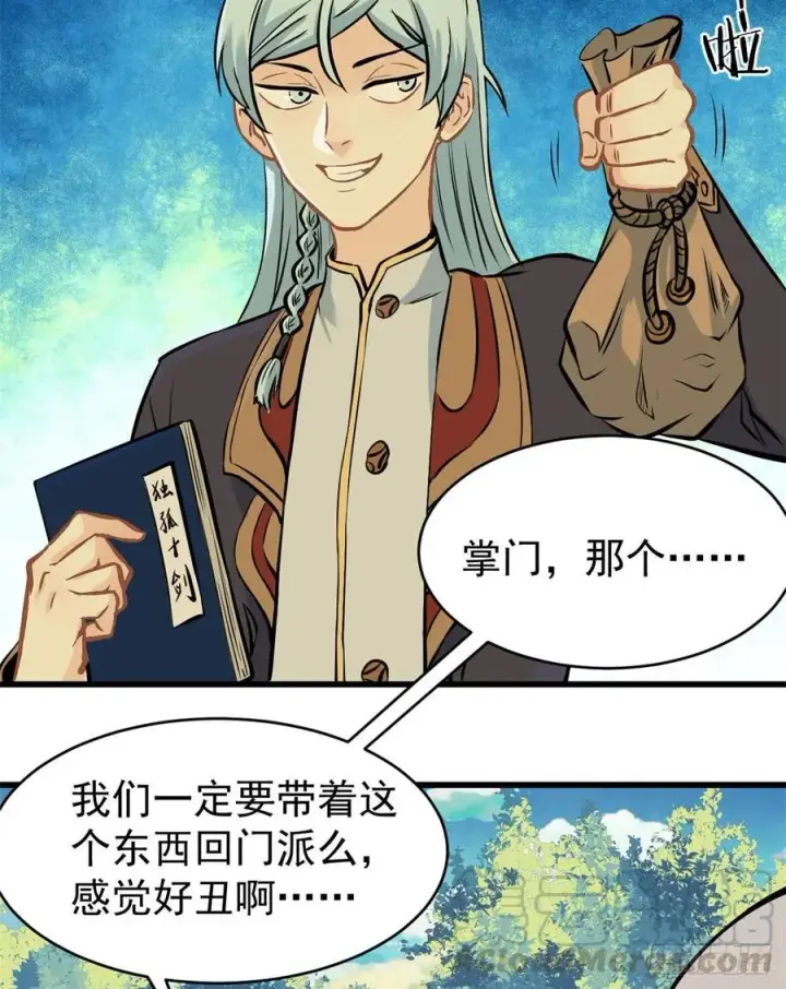 漫画《万古最强宗》48 史诗任务完成第33张图