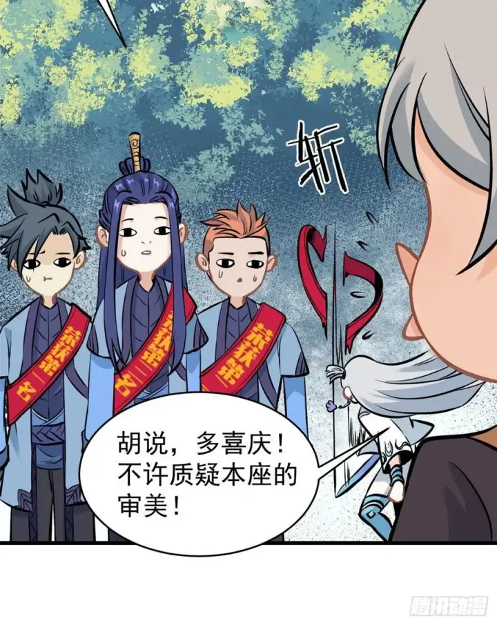 漫画《万古最强宗》48 史诗任务完成第34张图