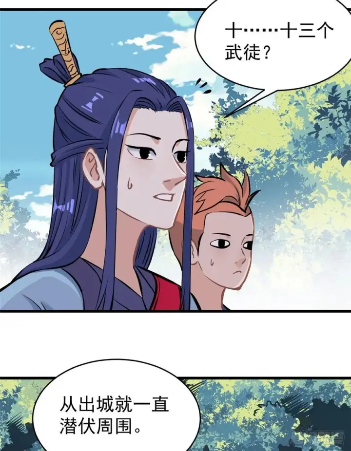 漫画《万古最强宗》48 史诗任务完成第36张图