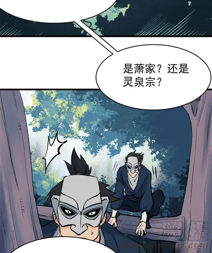 漫画《万古最强宗》48 史诗任务完成第39张图