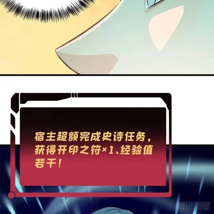 漫画《万古最强宗》48 史诗任务完成第4张图
