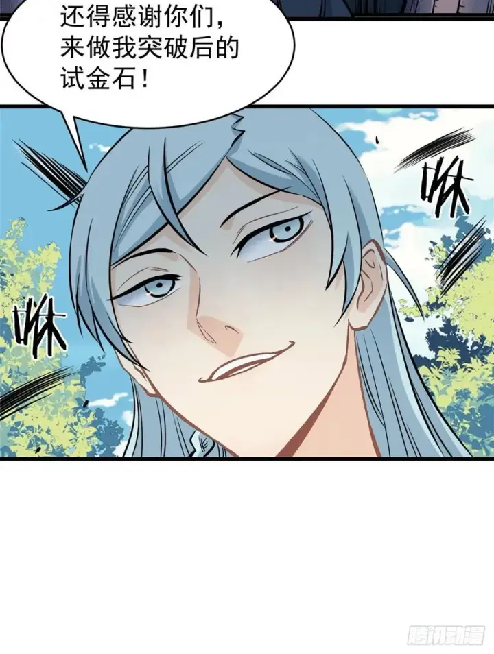 漫画《万古最强宗》48 史诗任务完成第40张图
