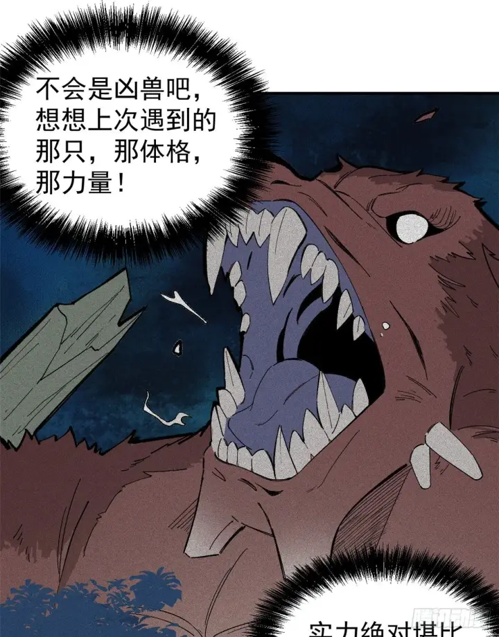 漫画《万古最强宗》05 重伤之人第15张图