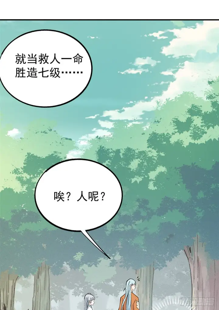 漫画《万古最强宗》05 重伤之人第46张图