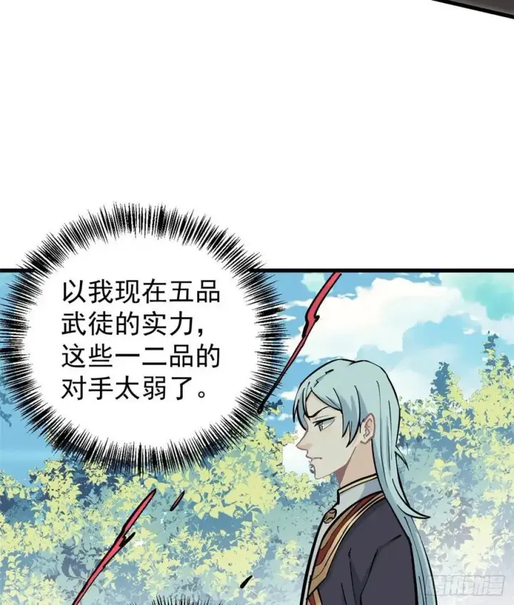漫画《万古最强宗》49 夜帝重生第17张图