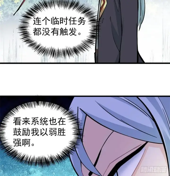 漫画《万古最强宗》49 夜帝重生第18张图