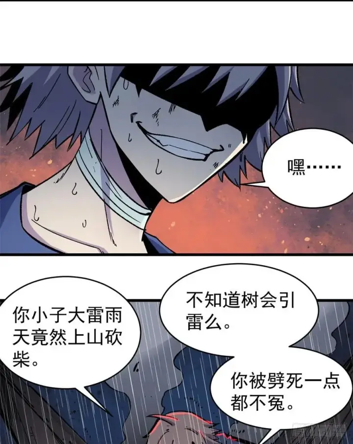 漫画《万古最强宗》49 夜帝重生第24张图