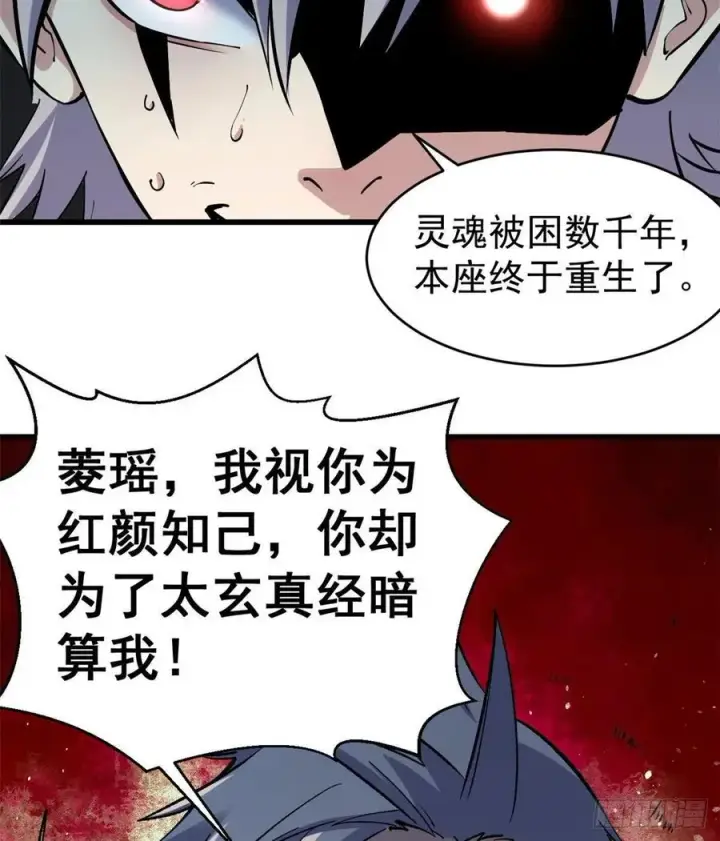 漫画《万古最强宗》49 夜帝重生第26张图
