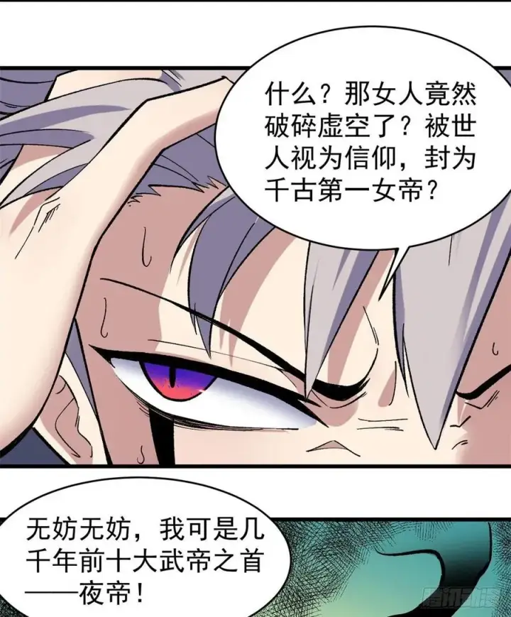 漫画《万古最强宗》49 夜帝重生第29张图