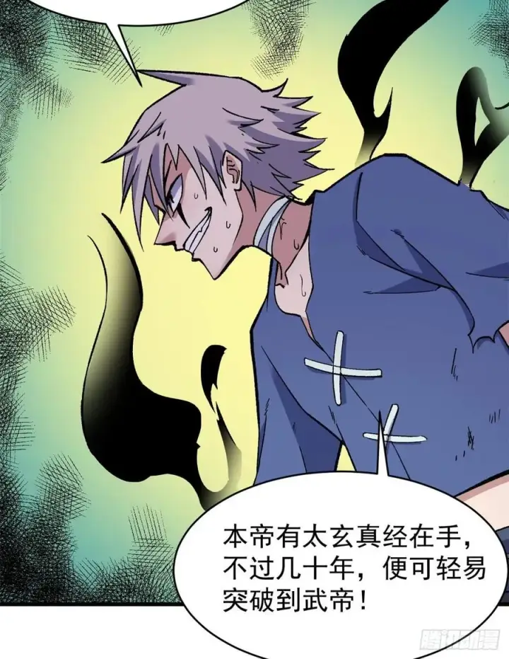 漫画《万古最强宗》49 夜帝重生第30张图