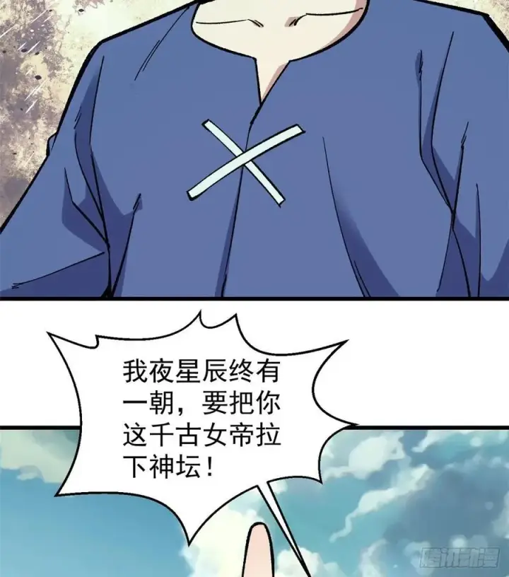 漫画《万古最强宗》49 夜帝重生第33张图