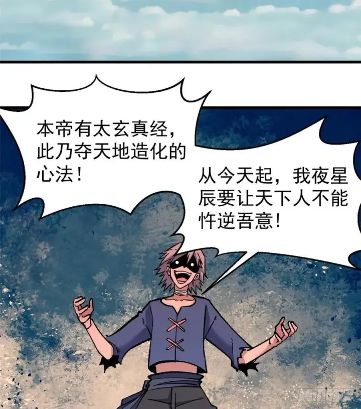 漫画《万古最强宗》49 夜帝重生第35张图