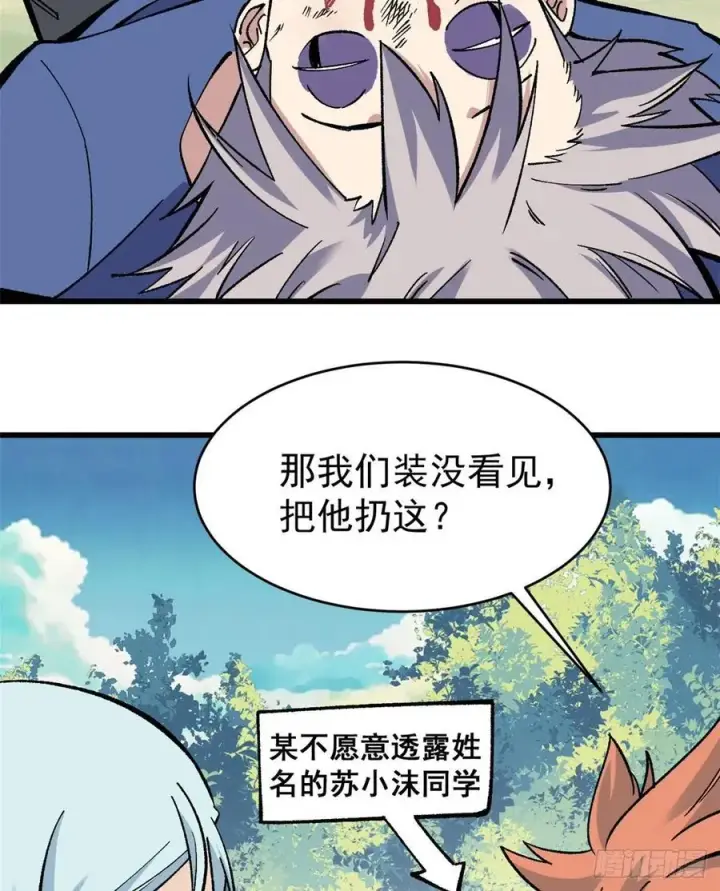 漫画《万古最强宗》49 夜帝重生第39张图