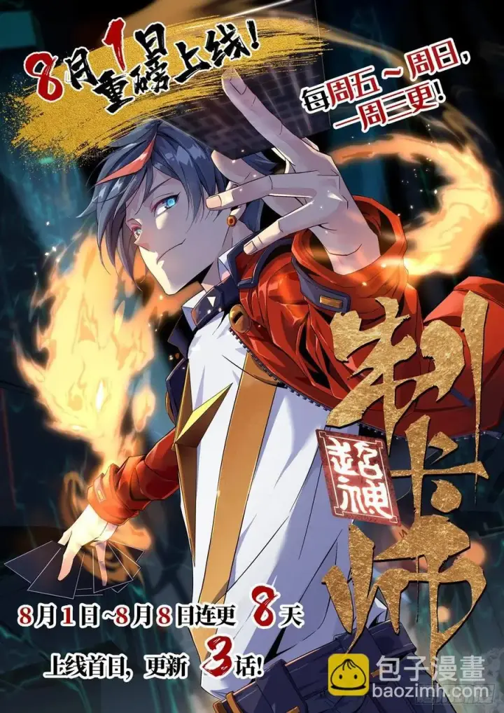 漫画《万古最强宗》49 夜帝重生第45张图
