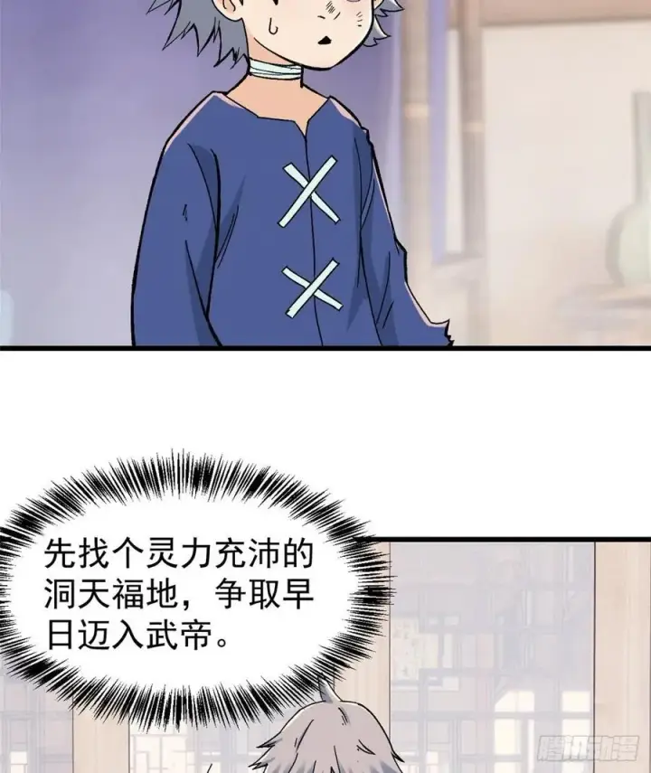 漫画《万古最强宗》50 夜帝被忽悠瘸了第10张图