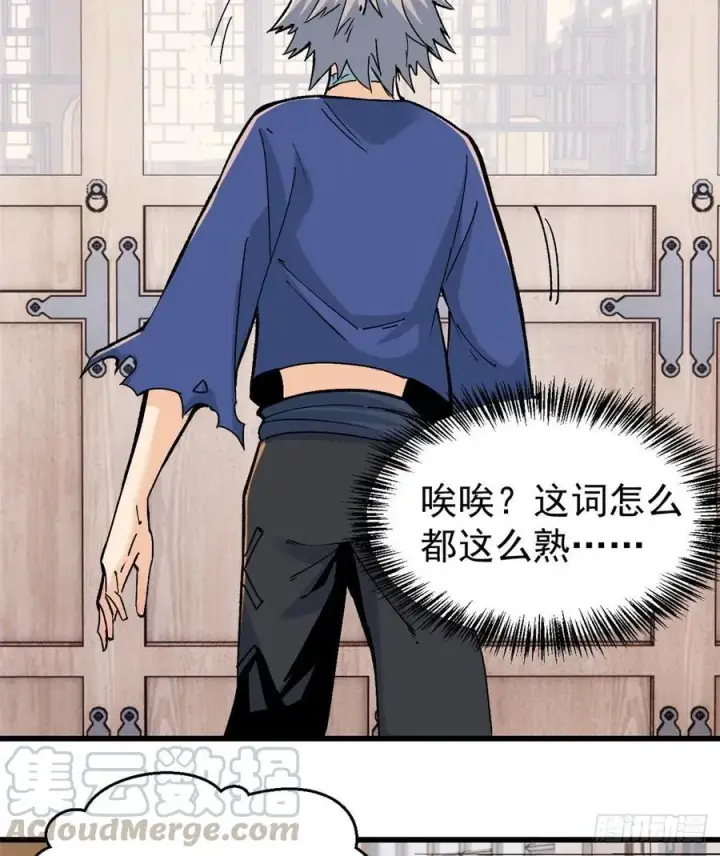 漫画《万古最强宗》50 夜帝被忽悠瘸了第11张图