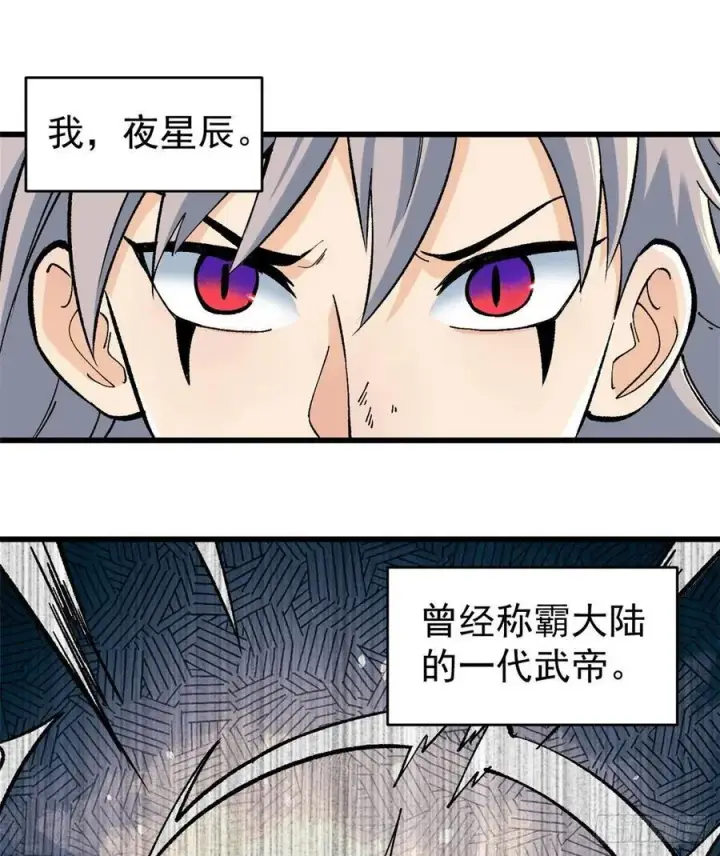 漫画《万古最强宗》50 夜帝被忽悠瘸了第2张图