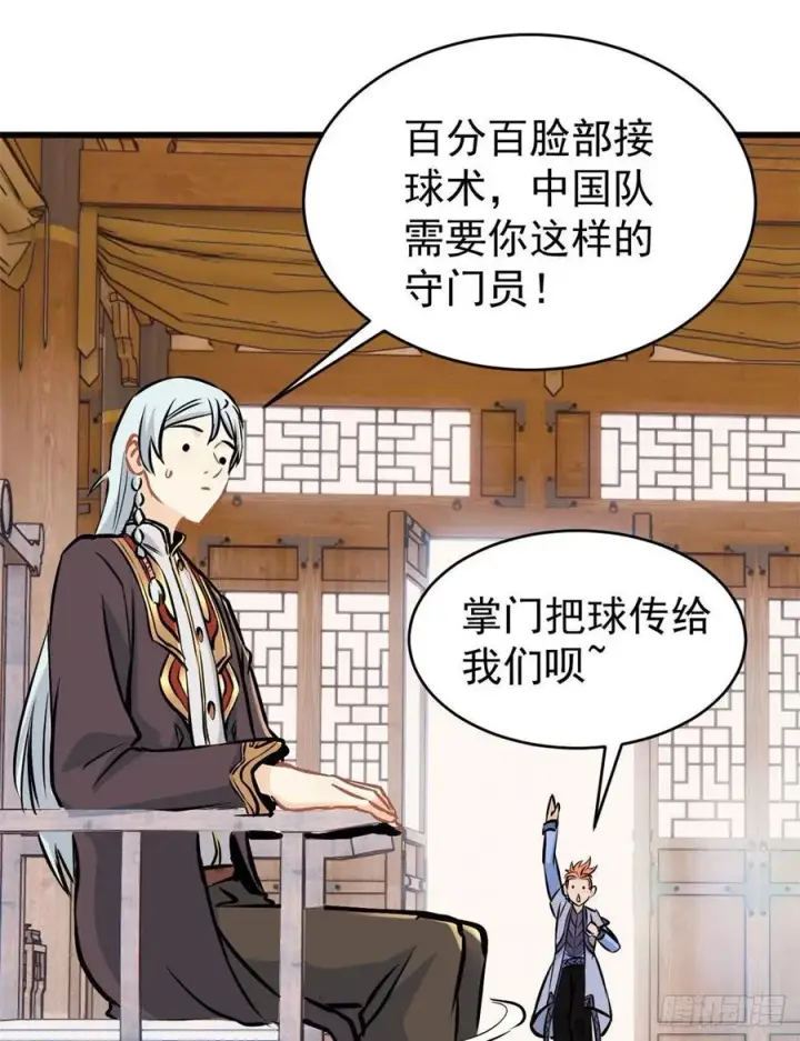 漫画《万古最强宗》50 夜帝被忽悠瘸了第22张图