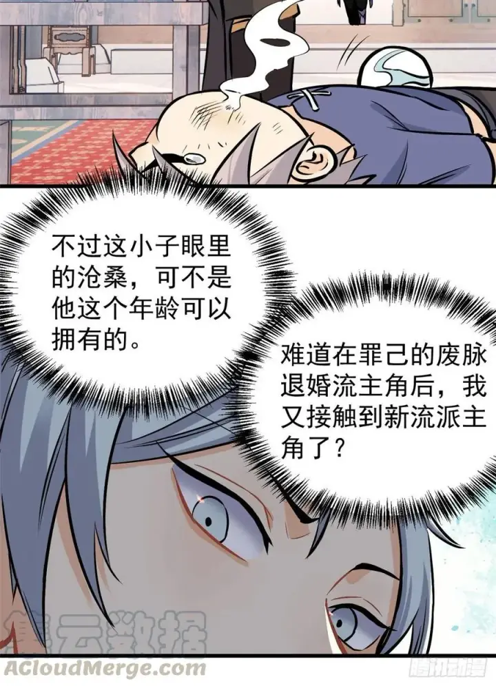 漫画《万古最强宗》50 夜帝被忽悠瘸了第23张图
