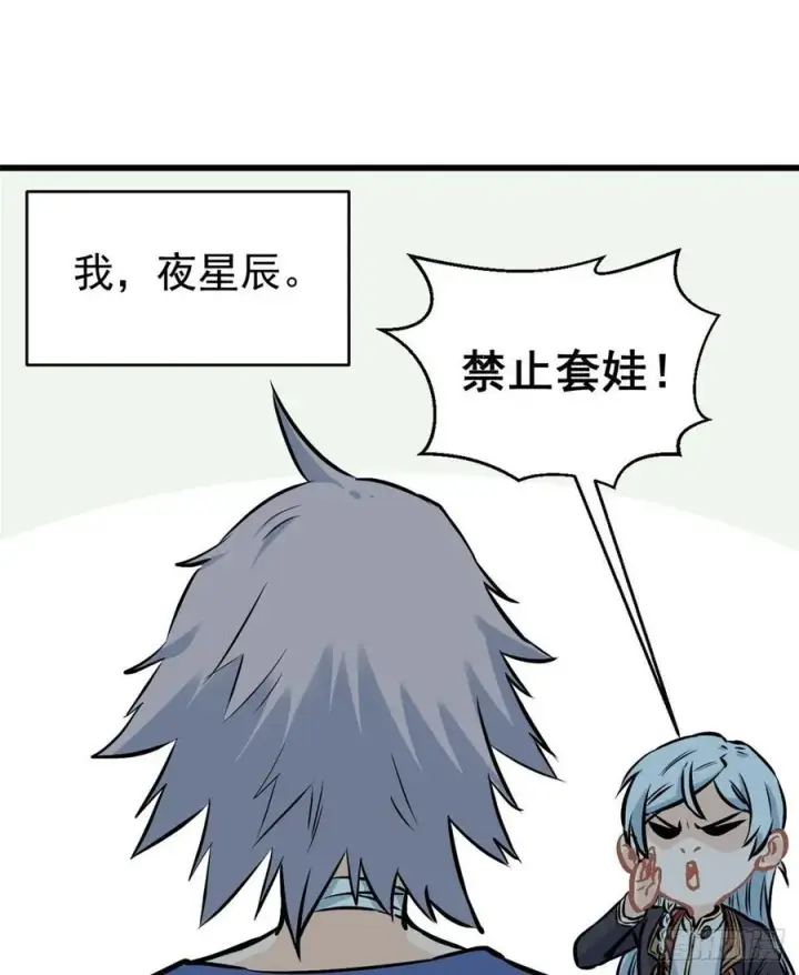 漫画《万古最强宗》50 夜帝被忽悠瘸了第24张图