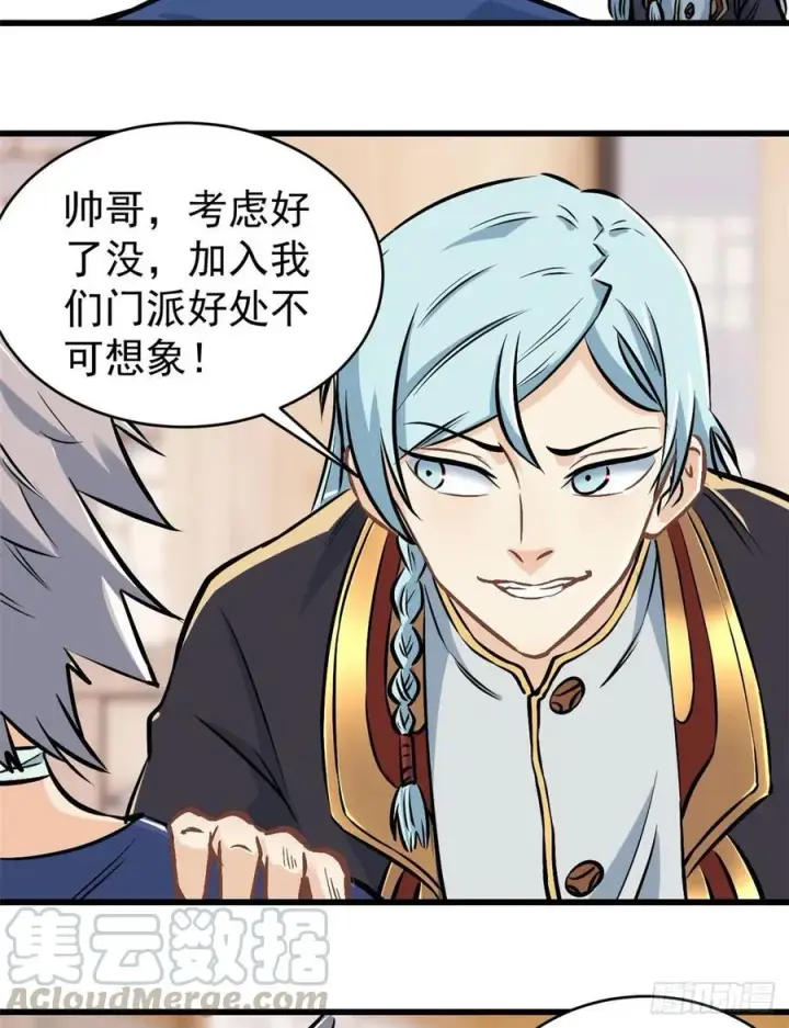 漫画《万古最强宗》50 夜帝被忽悠瘸了第25张图