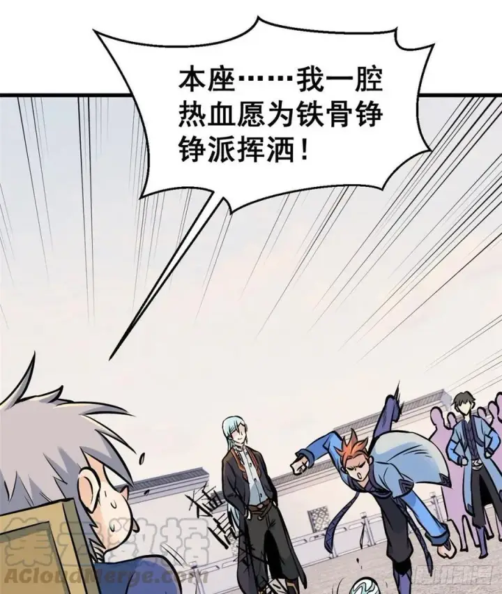 漫画《万古最强宗》50 夜帝被忽悠瘸了第31张图