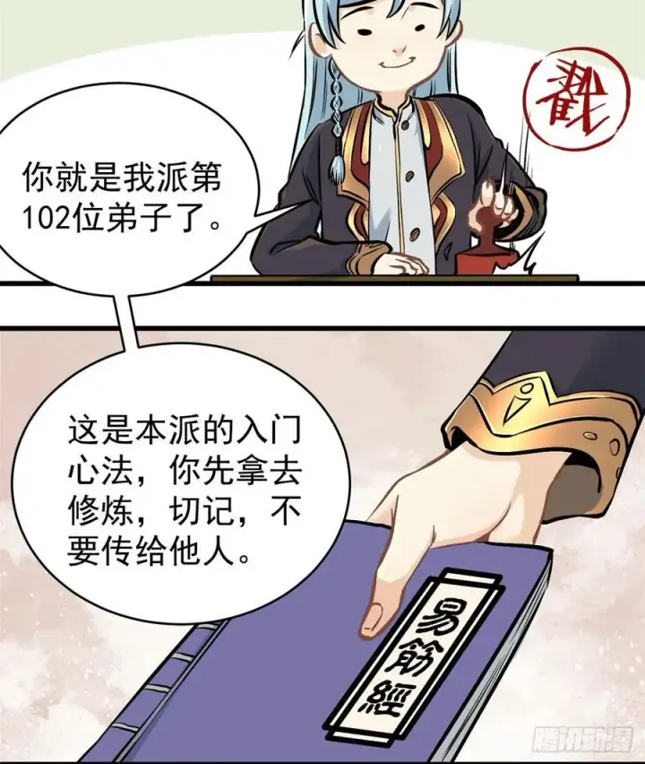漫画《万古最强宗》50 夜帝被忽悠瘸了第34张图