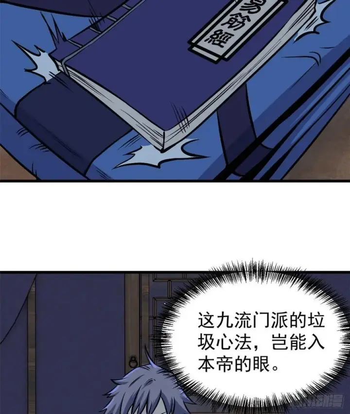 漫画《万古最强宗》50 夜帝被忽悠瘸了第36张图