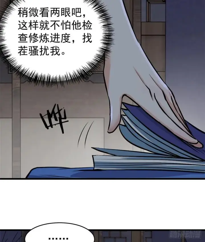 漫画《万古最强宗》50 夜帝被忽悠瘸了第38张图