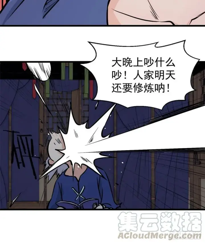 漫画《万古最强宗》50 夜帝被忽悠瘸了第41张图