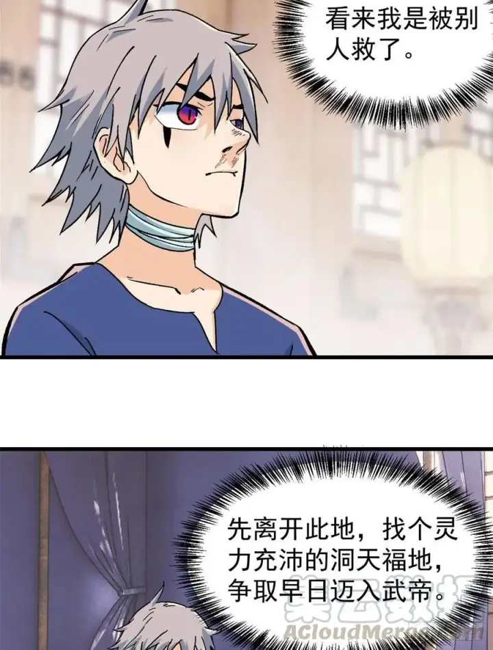 漫画《万古最强宗》50 夜帝被忽悠瘸了第5张图