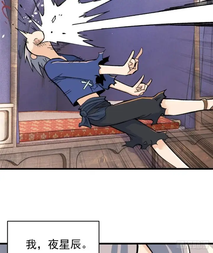 漫画《万古最强宗》50 夜帝被忽悠瘸了第8张图