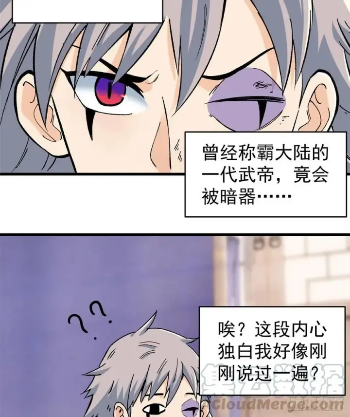 漫画《万古最强宗》50 夜帝被忽悠瘸了第9张图