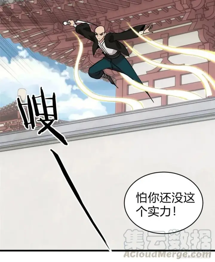 漫画《万古最强宗》51 细雨楼杀手第15张图