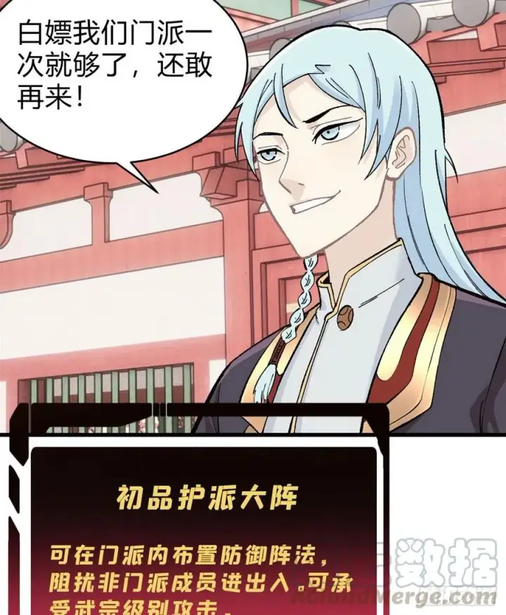 漫画《万古最强宗》51 细雨楼杀手第19张图