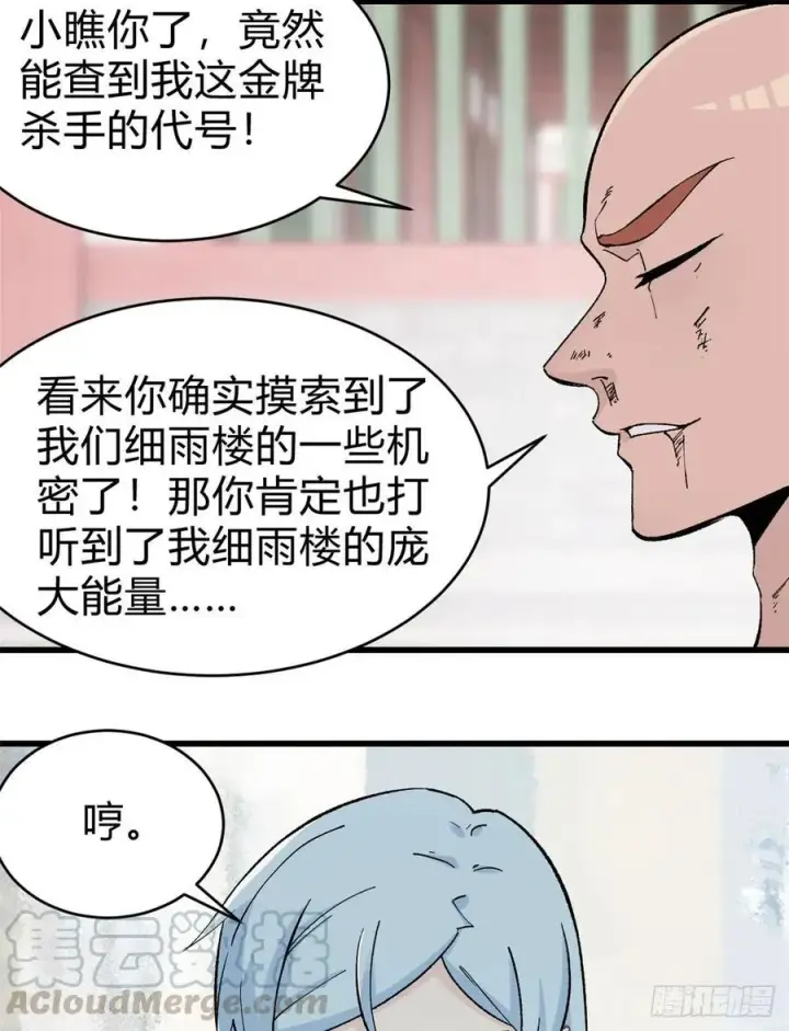 漫画《万古最强宗》51 细雨楼杀手第23张图
