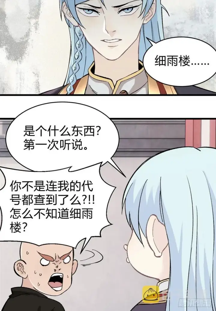 漫画《万古最强宗》51 细雨楼杀手第24张图