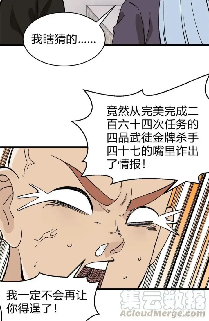 漫画《万古最强宗》51 细雨楼杀手第25张图