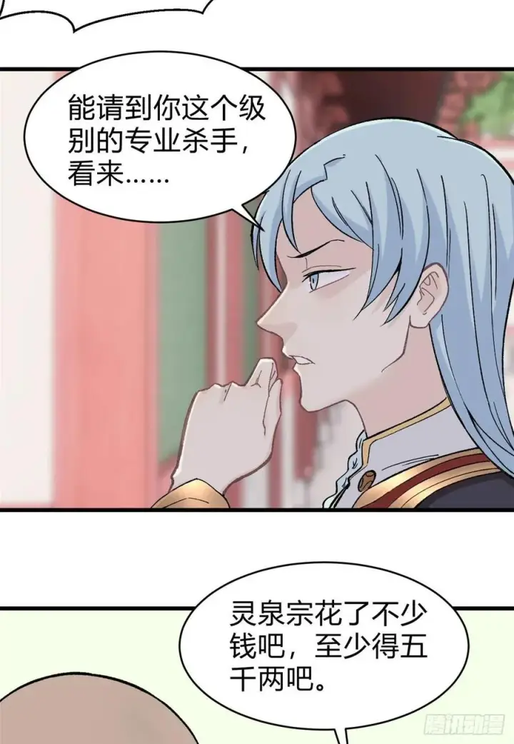 漫画《万古最强宗》51 细雨楼杀手第26张图