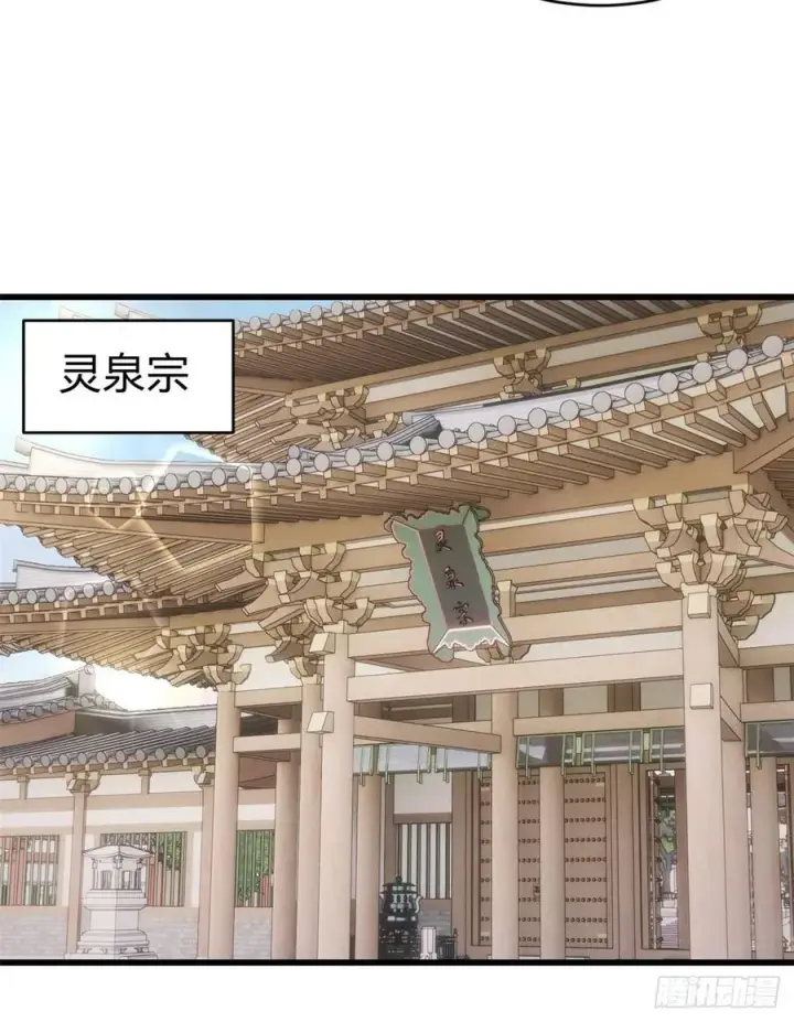 漫画《万古最强宗》51 细雨楼杀手第30张图